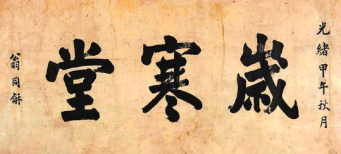 ��ͬ����д�ġ��꺮�á� ������ͼ��.jpg