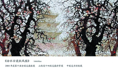 ˮŶ¥ ɽ 160cm80cm 2004꣬ʮȫչɽʡʮĽչ.jpg