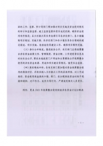 ������ũ�ʽ�ʵʩ�����ļ�����ҳ.jpg