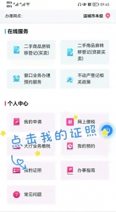 �������Ǽǵ���֤�ղ鿴����3.jpg