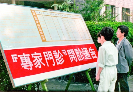 1990�꣬ҽԺ��ʼ����ר������.jpg