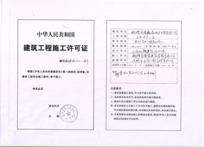 �������ƽסլС����������ʩ������֤ .jpg