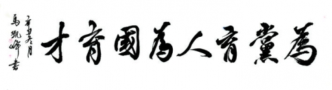 �����塶Ϊ������ Ϊ�����š�.jpg