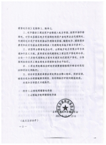 ɽʡչ͸ĸίԱᡶڵʡĿ¼۵й֪ͨ2.jpg