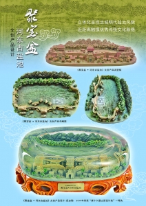 ���۱��衤�Ӷ����γء����Ĵ���Ʒ��ƣ�, ��־��.jpg